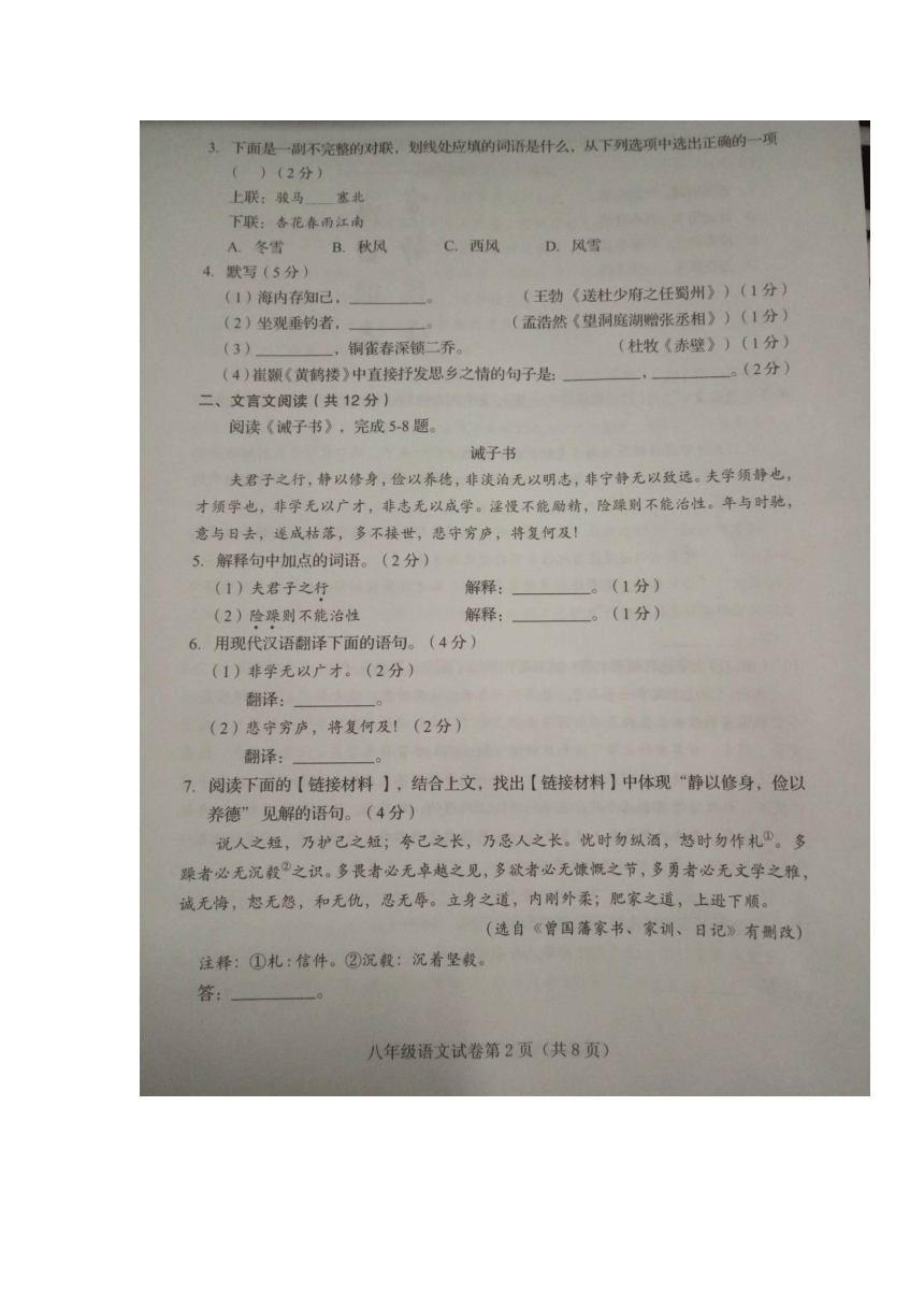 北京市房山区2017-2018学年八年级上学期终结性检测语文试卷（扫描版）