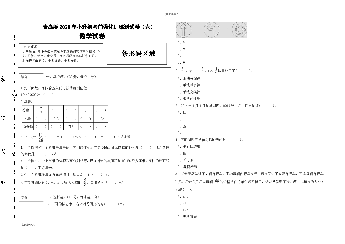 青岛版数学小升初考前强化训练测试卷 6（含答案）