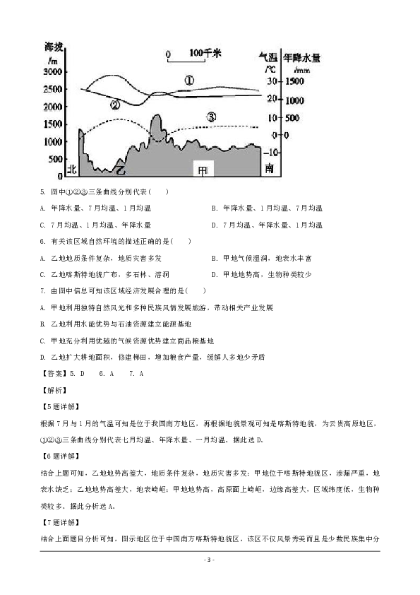 广东省深圳市学调资源中心2019届高三下学期第一次调研测试文综地理试题