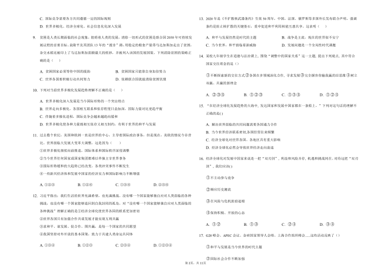 第一单元 我们共同的世界 复习题（含答案解析）