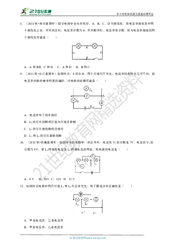 人教版 九年级全册 第十六章 电压   电阻  专题训练：串并联电路中的电流、电压（巩固与提高）学案