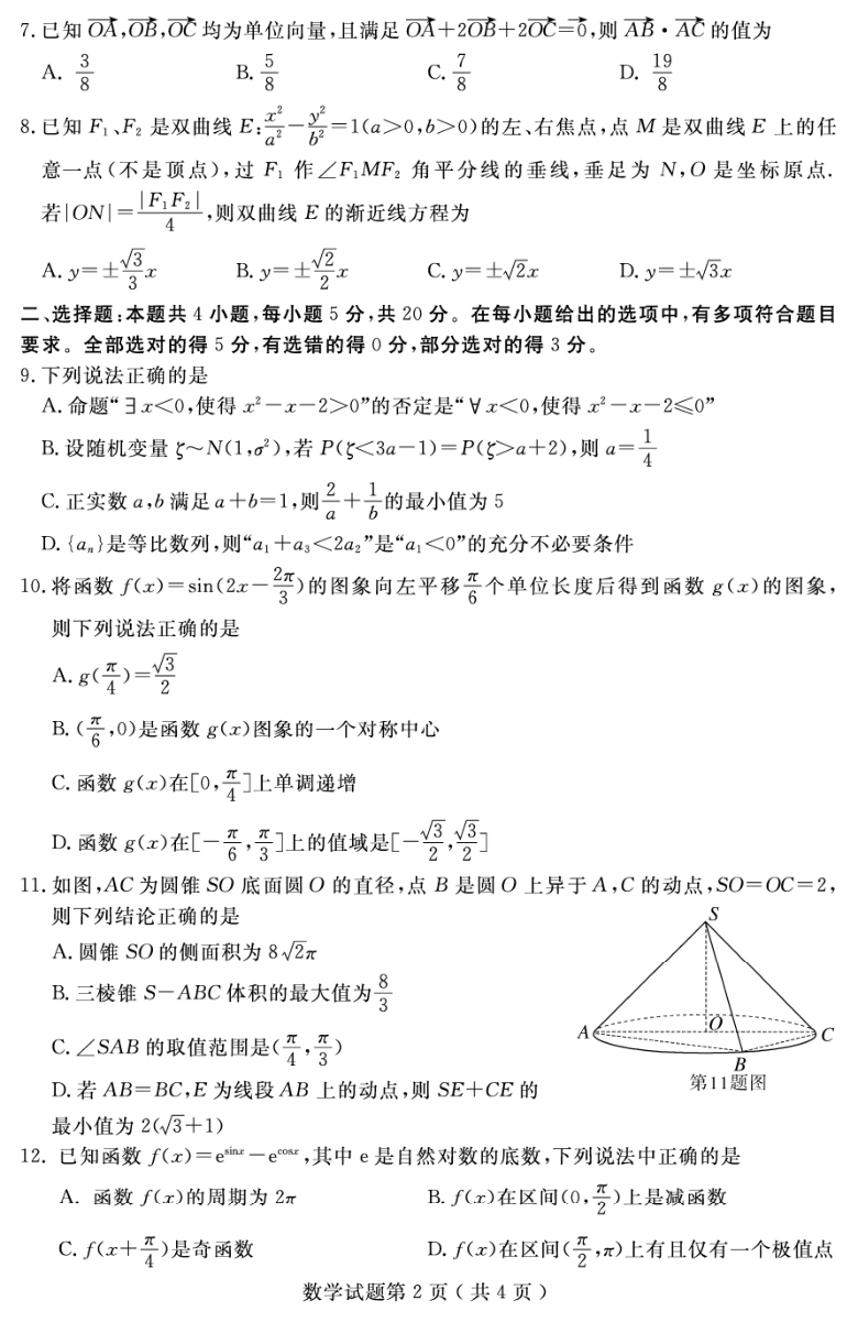 山东省济宁市2021届高三下学期3月模拟（一模）数学试题 PDF版含答案