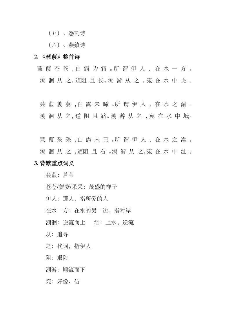 12诗经二首蒹葭知识点总结