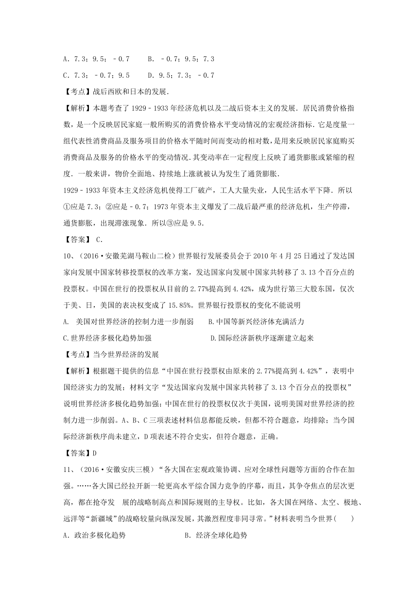 2016年安徽省名校高三历史试题重组测试03（世界现代）