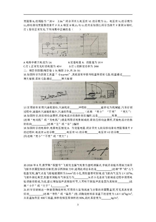 2019年江苏省常州市中考物理试题（word，含答案）