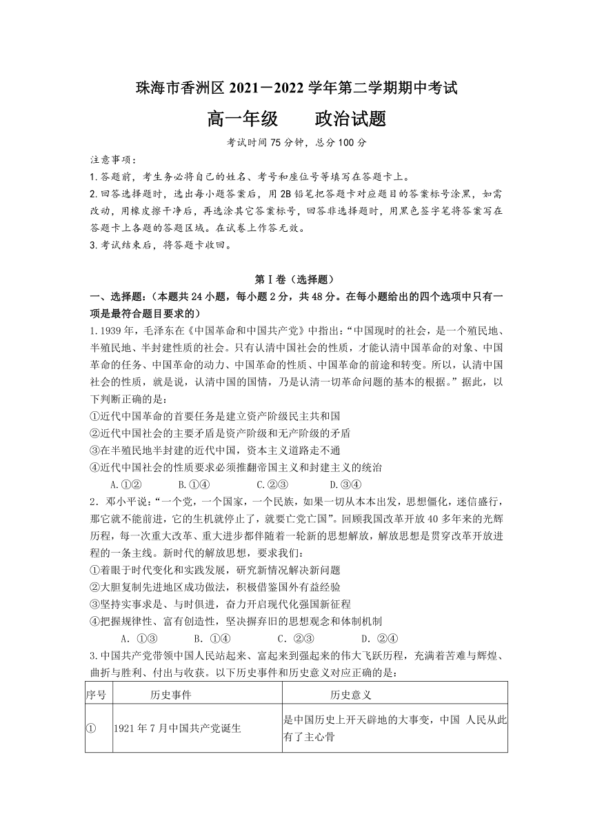 广东省珠海市香洲区20212022学年高一下学期期中考试政治试卷word版含