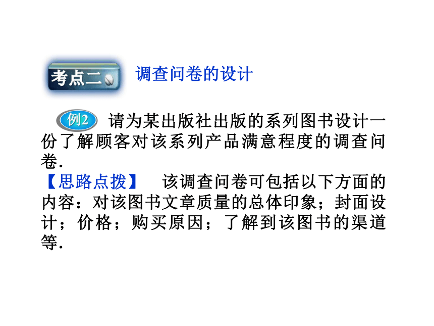 【2012优化方案同步课件】人教B版 数学：必修3 第2章2.1.4