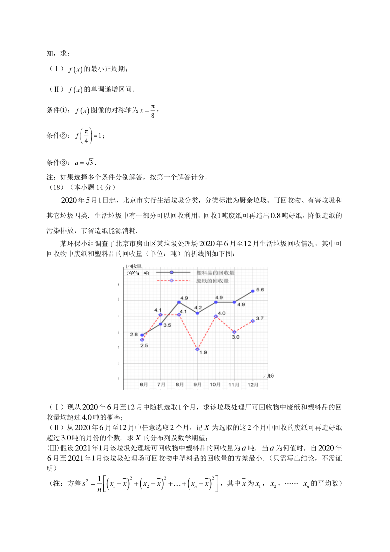 北京市房山区2021届高三上学期期末考试数学试题 Word版含答案