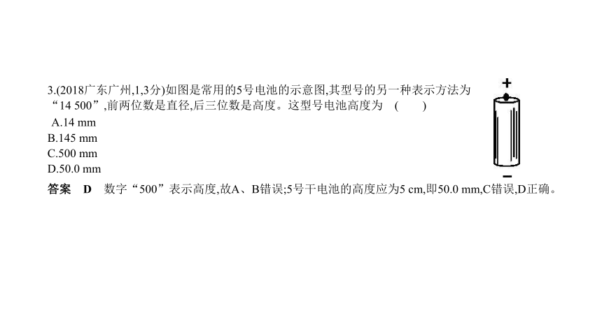 2021年物理中考复习广东专用 专题一　测量和机械运动课件（69张PPT）