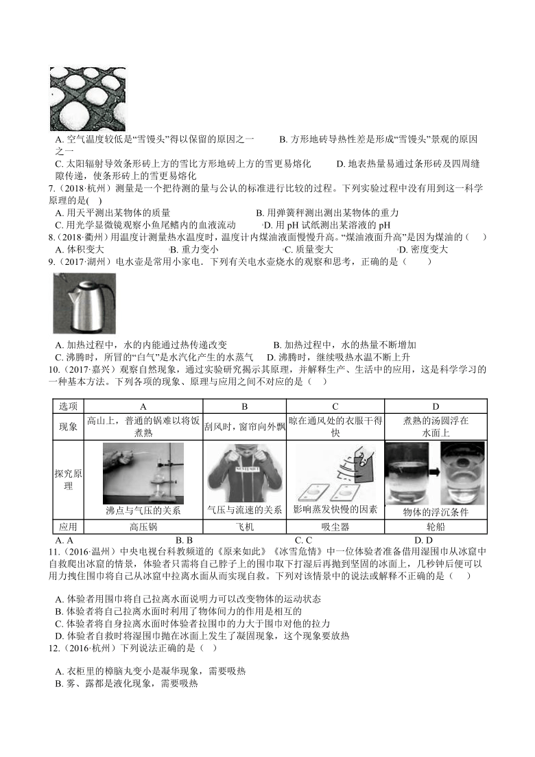 浙江省2016-2020年科学中考（物理）试题分类（1）——物质的性质（含答案）