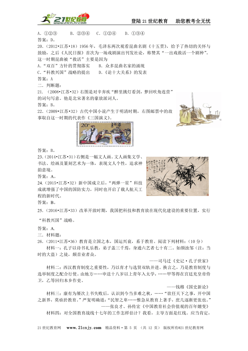 07-16年江苏学业水平测试真题与16年模拟题分专题汇编之专题四 中国的科学技术(含现代科技)和文化