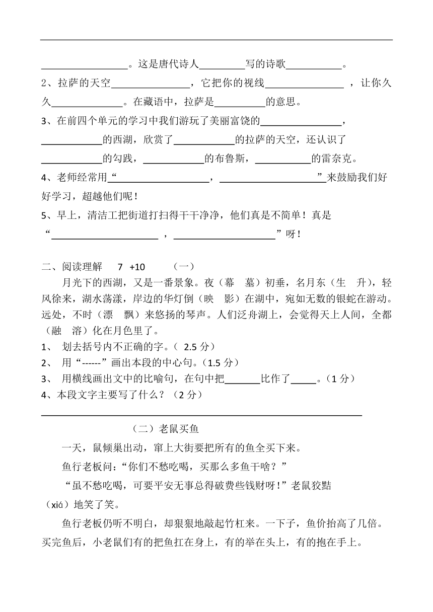 三年级语文上册期中测试②卷（无答案）