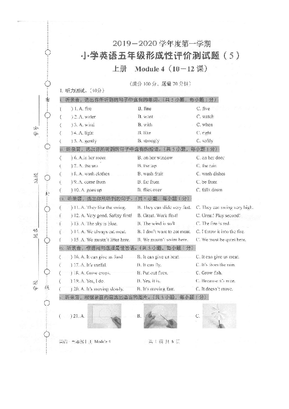 五年级上册 Module 4 The natural world 单元测试（扫描版，无答案、听力音频及材料）