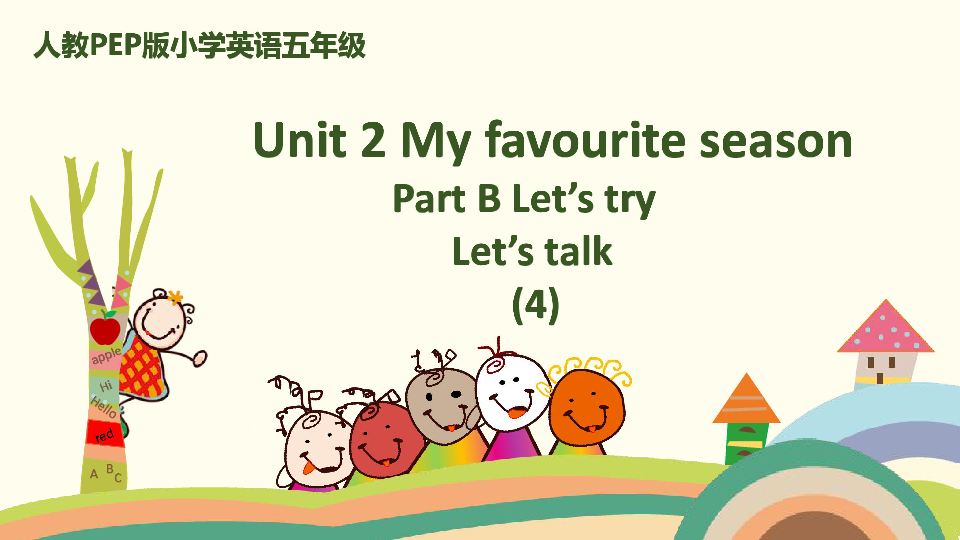 Unit 2 My favourite season Part B   Let’s talk 课件（22张PPT)
