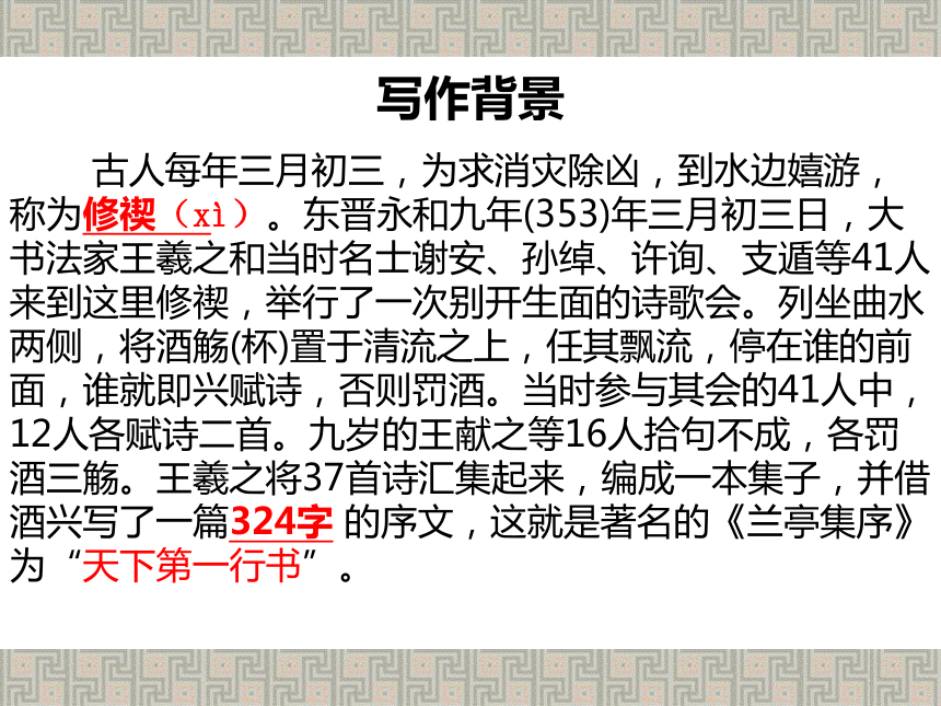 8《兰亭集序》授课课件