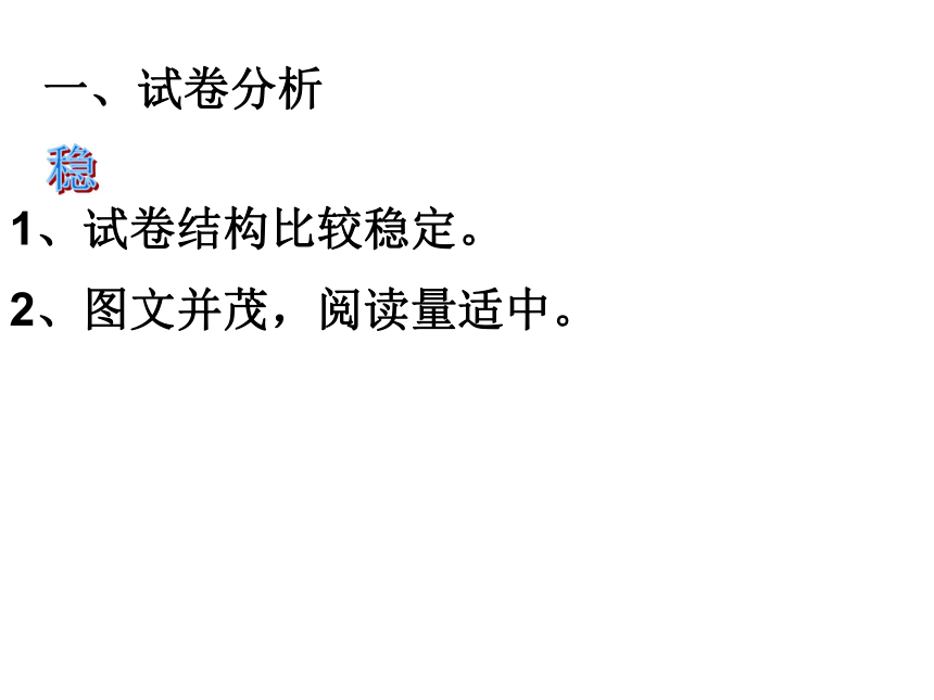 2009年温州市科学中考试卷分析会材料