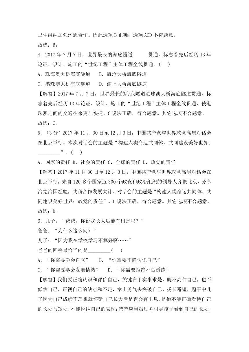 福建省三明市2018年中考政治模拟试卷（解析版）