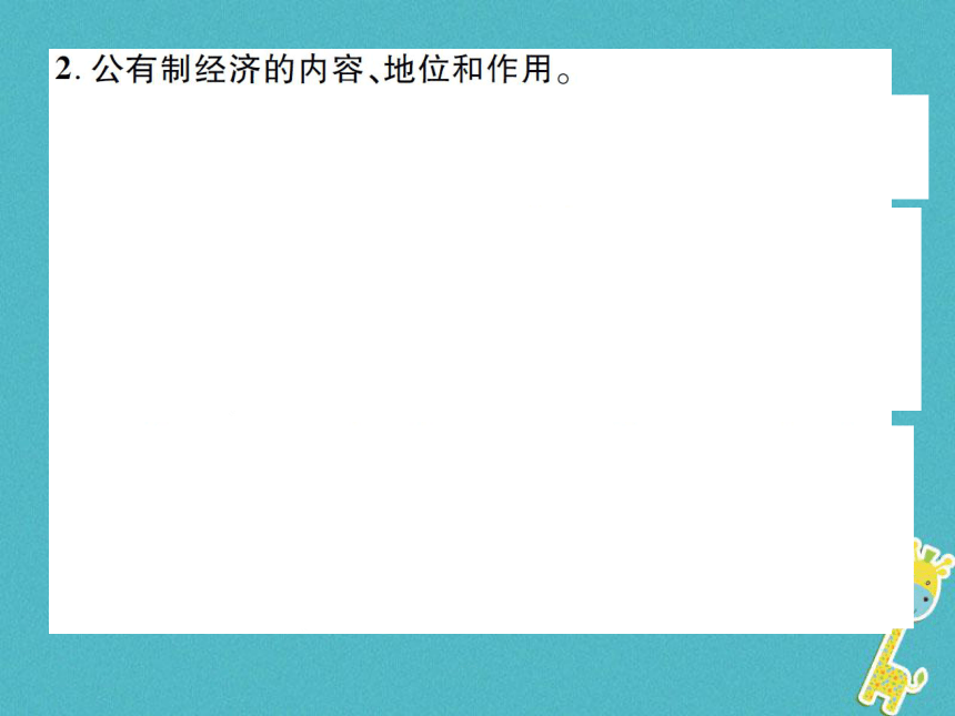 重庆市2018届中考政治专题复习十四了解经济制度关注国家发展变化  课件（图片版  70张PPT）