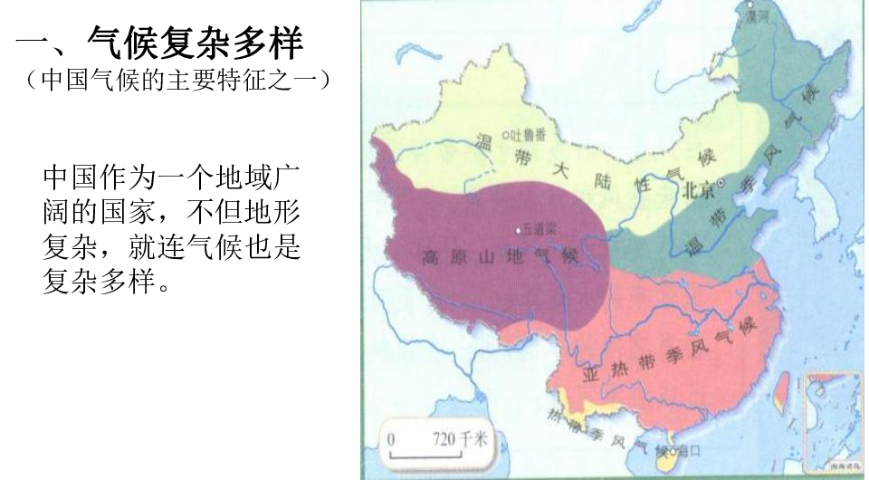 湘教版八年级上册 第二章第二节中国的气候 （33张PPT）WPS打开