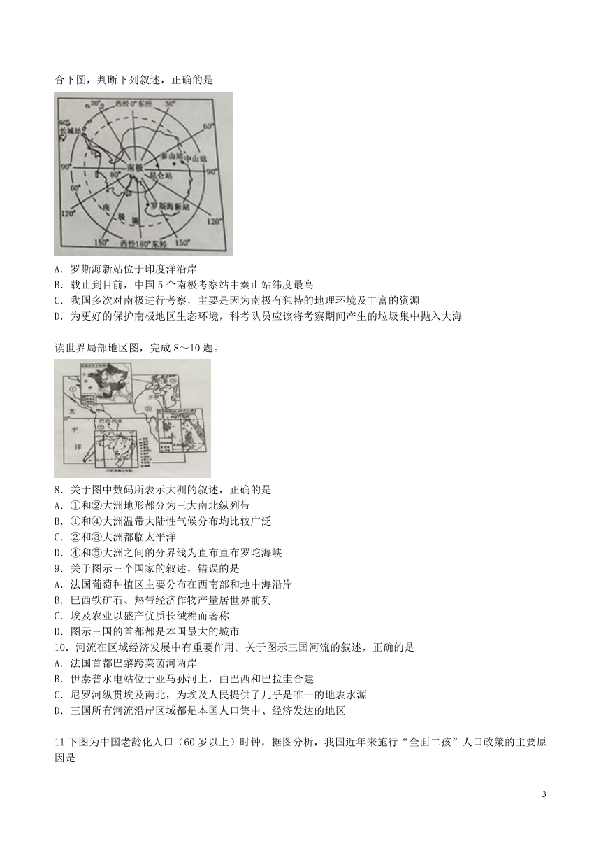 山东省泰安市2018年中考地理试题（word版 含答案）