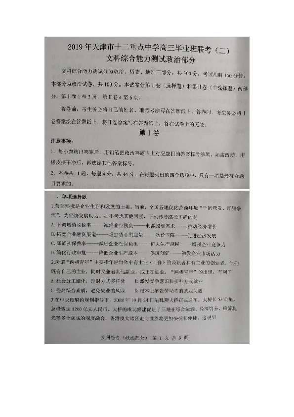 天津市十二校联考2019届高三下学期二模考试政治试题 扫描版含答案