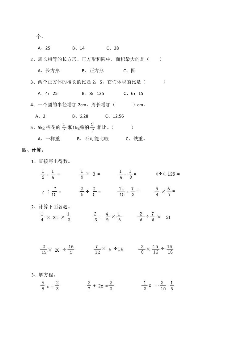 数学西师大版 小学六年级（上）期中测试题（word版  含答案）