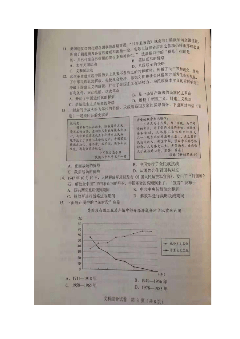 2021河北省中考文综真题卷（图片版，无答案）