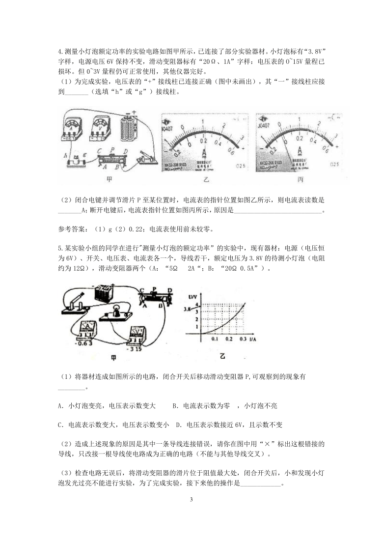 浙教版科学九年级上册期末“临阵磨枪”（二十一）：小灯泡功率的测定（2）