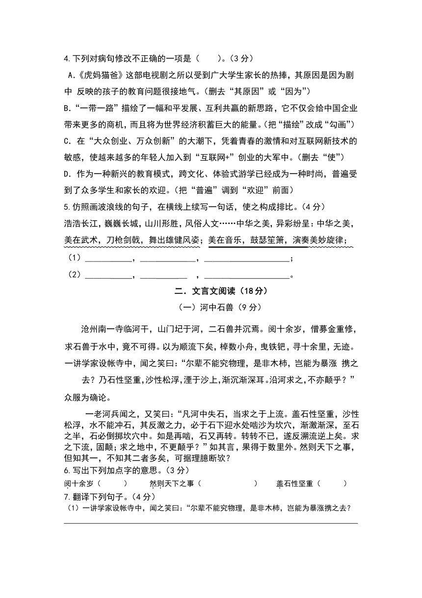 广东省罗定市2016-2017学年度七年级下册语文期末检测题