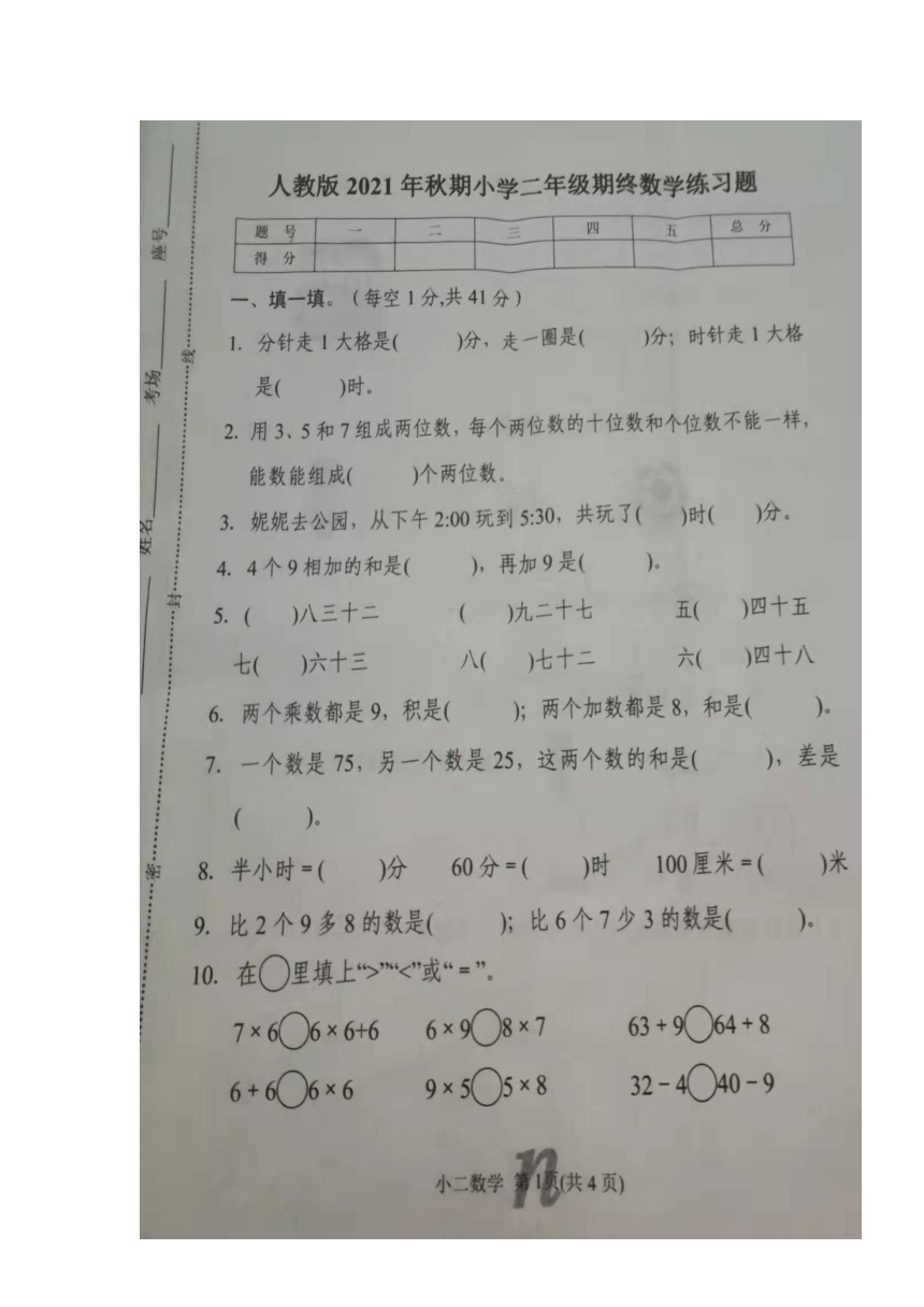 河南省南阳市南召县2021-2022学年第一学期二年级数学期末试卷（图片版，无答案）