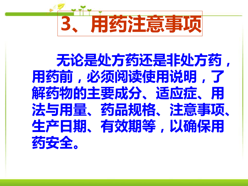 第二章 用药和急救 课件（共62张PPT）