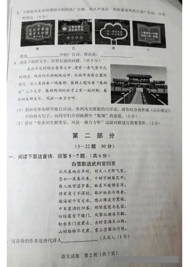 2021年河北省中考语文试题（图片版，含答案）