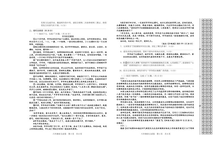 河南省商丘市柘城县2020-2021学年八年级下学期期末质量检测语文试题（Word版含答案）