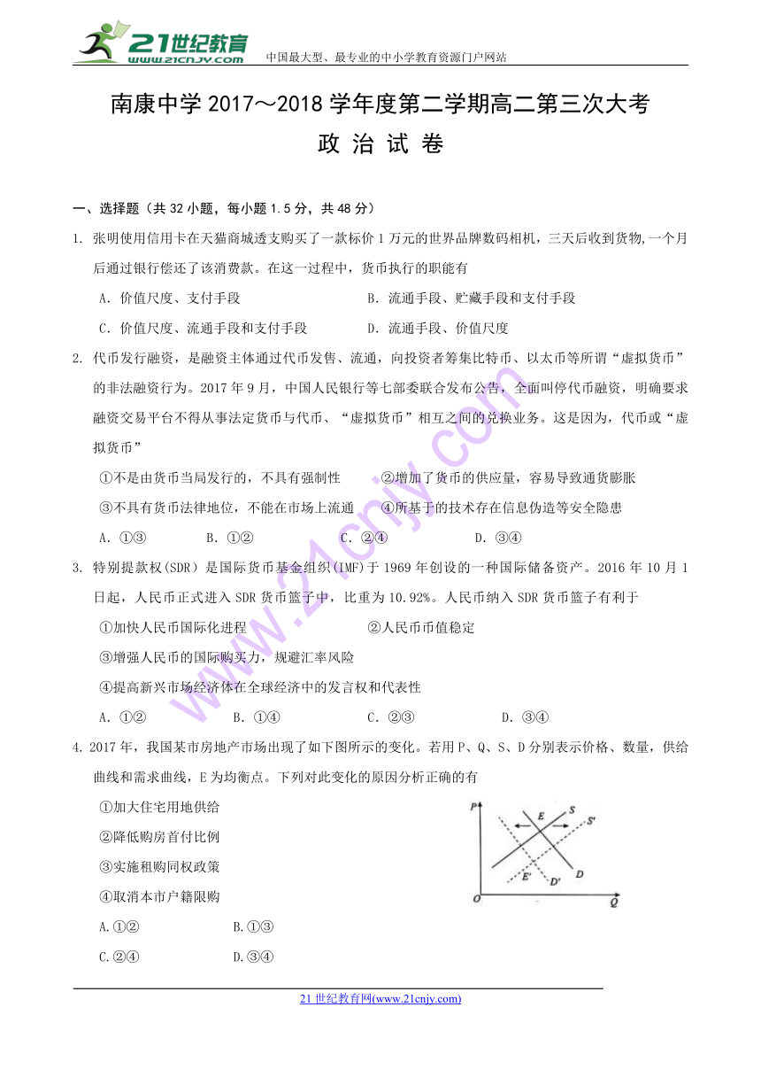 江西省南康中学2017-2018学年高二下学期第三次月考政治试卷