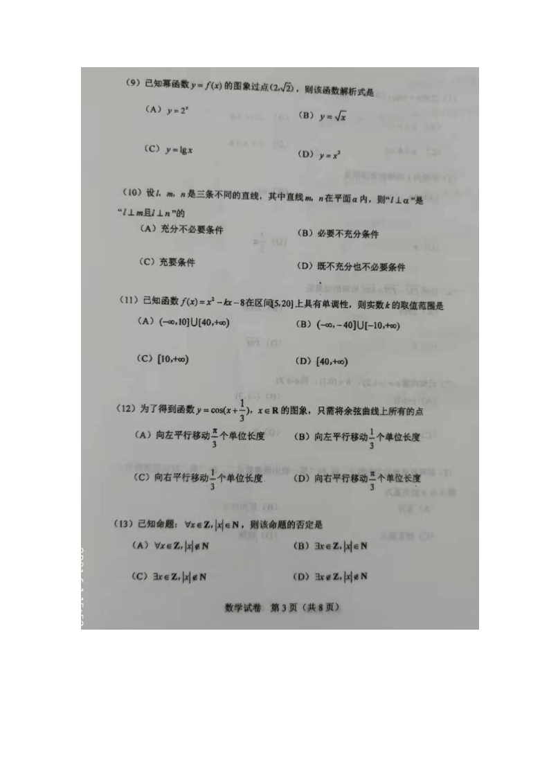 天津市河北区2021年6月高中学业水平合格性模拟考试数学试题 图片版含答案