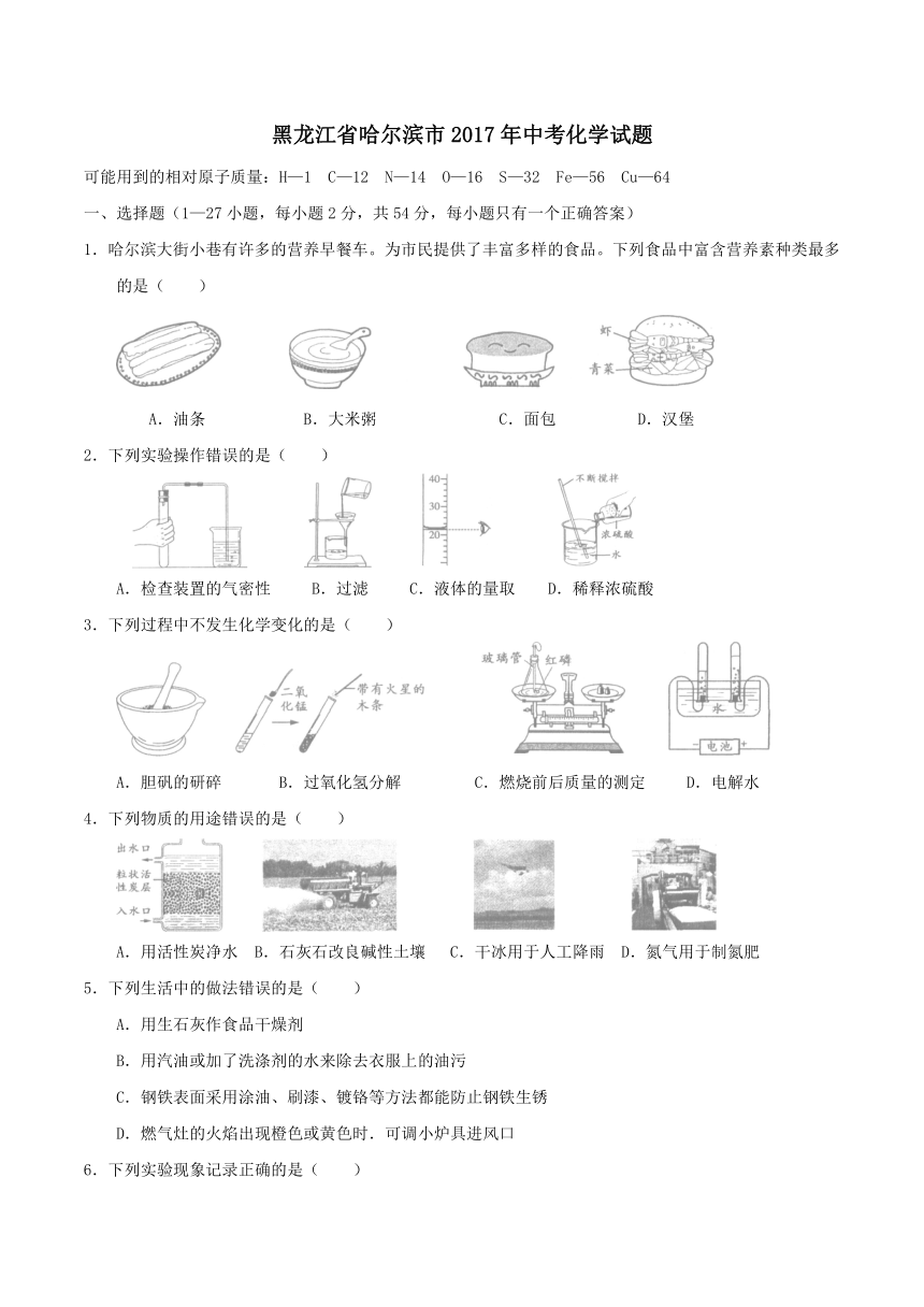 黑龙江省哈尔滨市中考化学试题（精校word版，含答案）