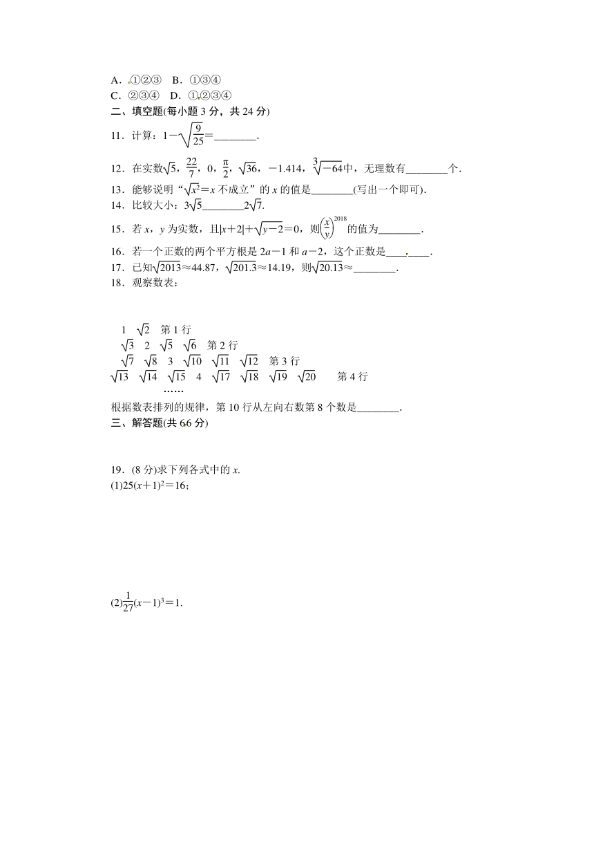 2018年秋华师大八年级数学上《第11章数的开方》检测卷含答案