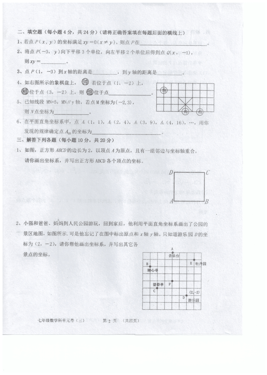 广东省汕头市潮南区2017-2018学年七年级下学期4月月考数学试题（扫描版含答案）