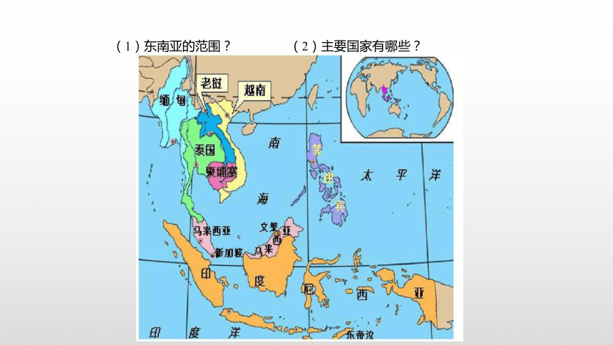 2020-2021学年初中地理新人教版七年级下册7.2东南亚 教学课件（共26张PPT）