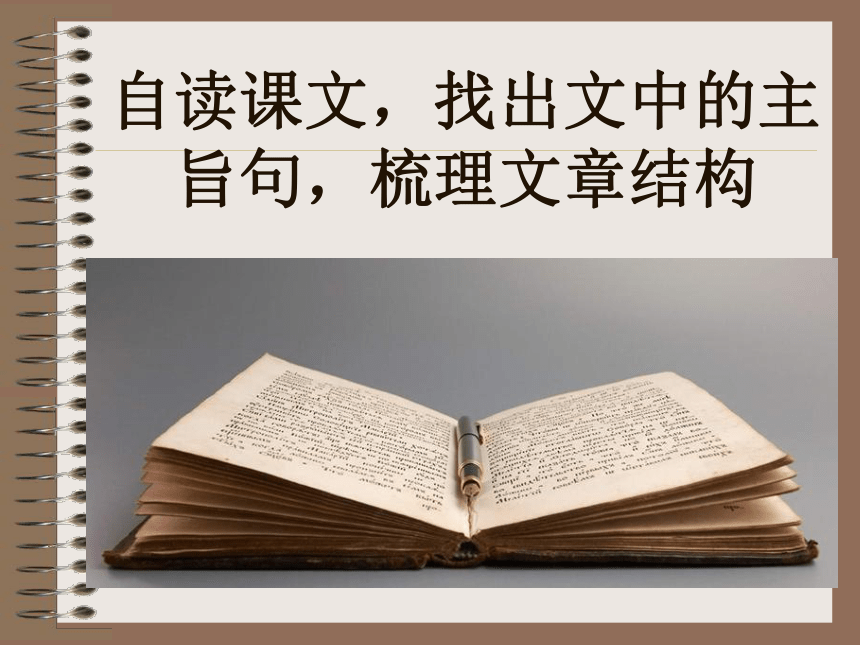 高中语文沪教版第三册1.3《幼学纪事》课件
