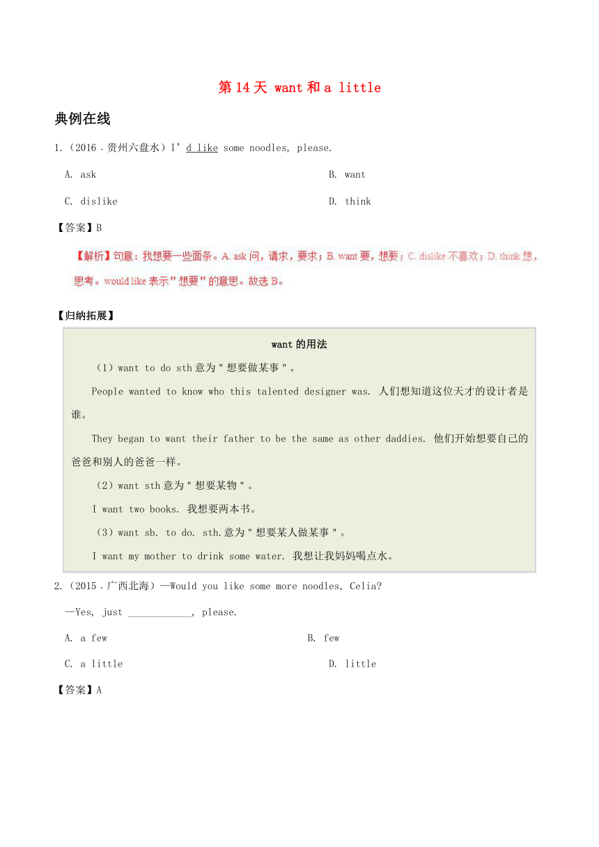 2017八年级英语暑假作业第14天want 和a little