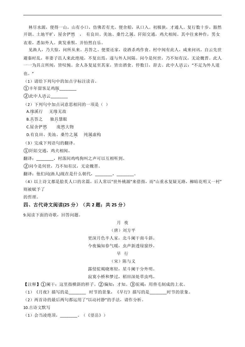 四川省自贡市2021年中考语文仿真模拟试卷（二）（含答案）