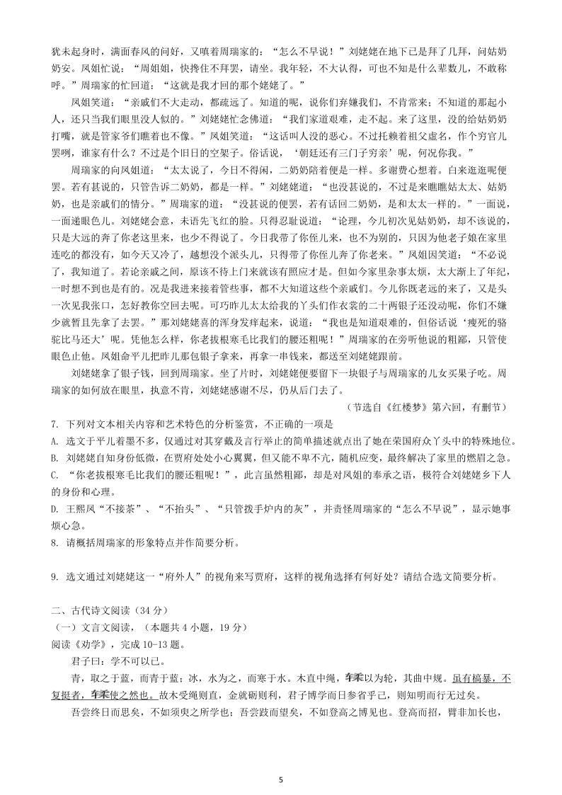 青海省西宁市2019-2020学年第二学期末调研测试高一语文试卷（解析版）