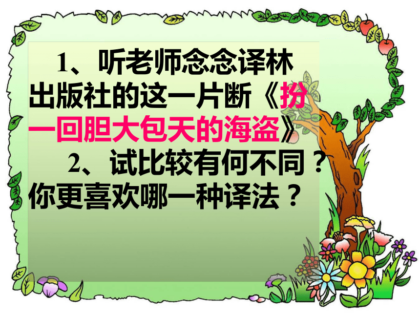 （语文Ｓ版）四年级语文下册课件 汤姆索亚历险记