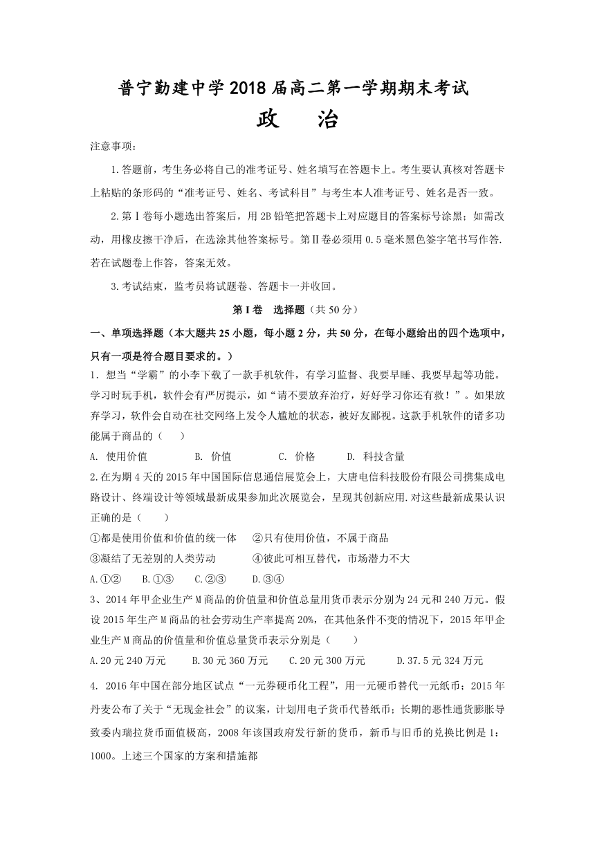 广东省普宁市勤建学校2016-2017学年高二上学期期末考试政治