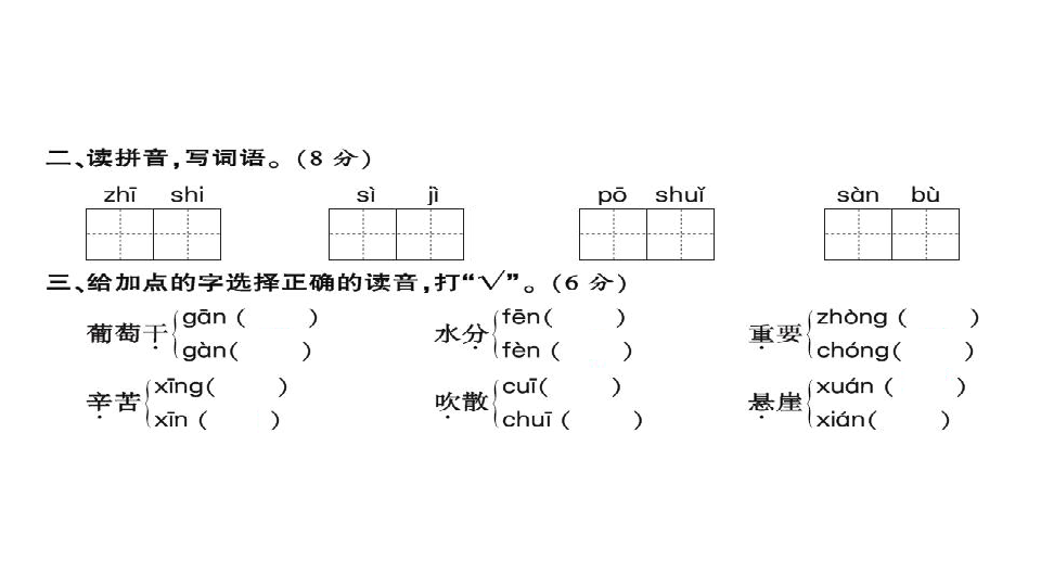 部编版二年级语文上册习题课件  期末测试卷（二）（13张PPT）