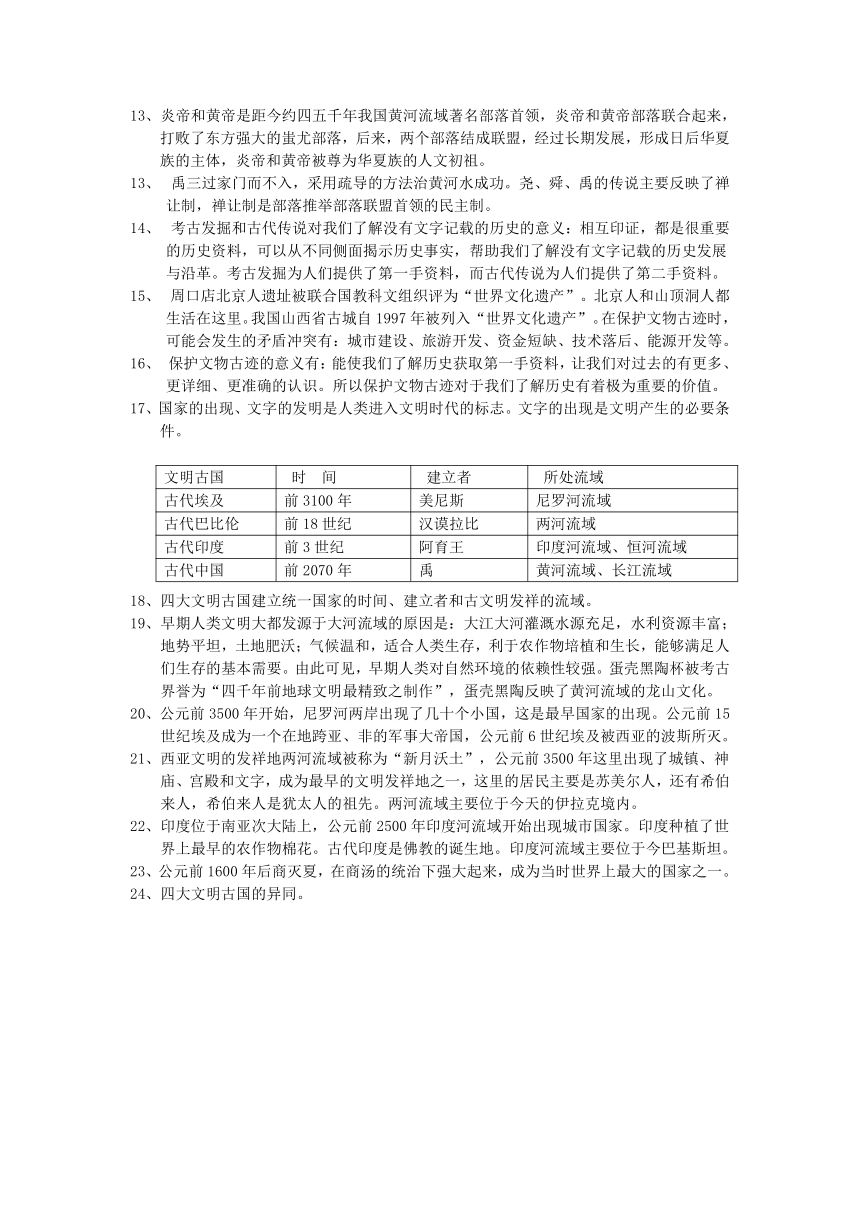 八年级历史与社会知识要点