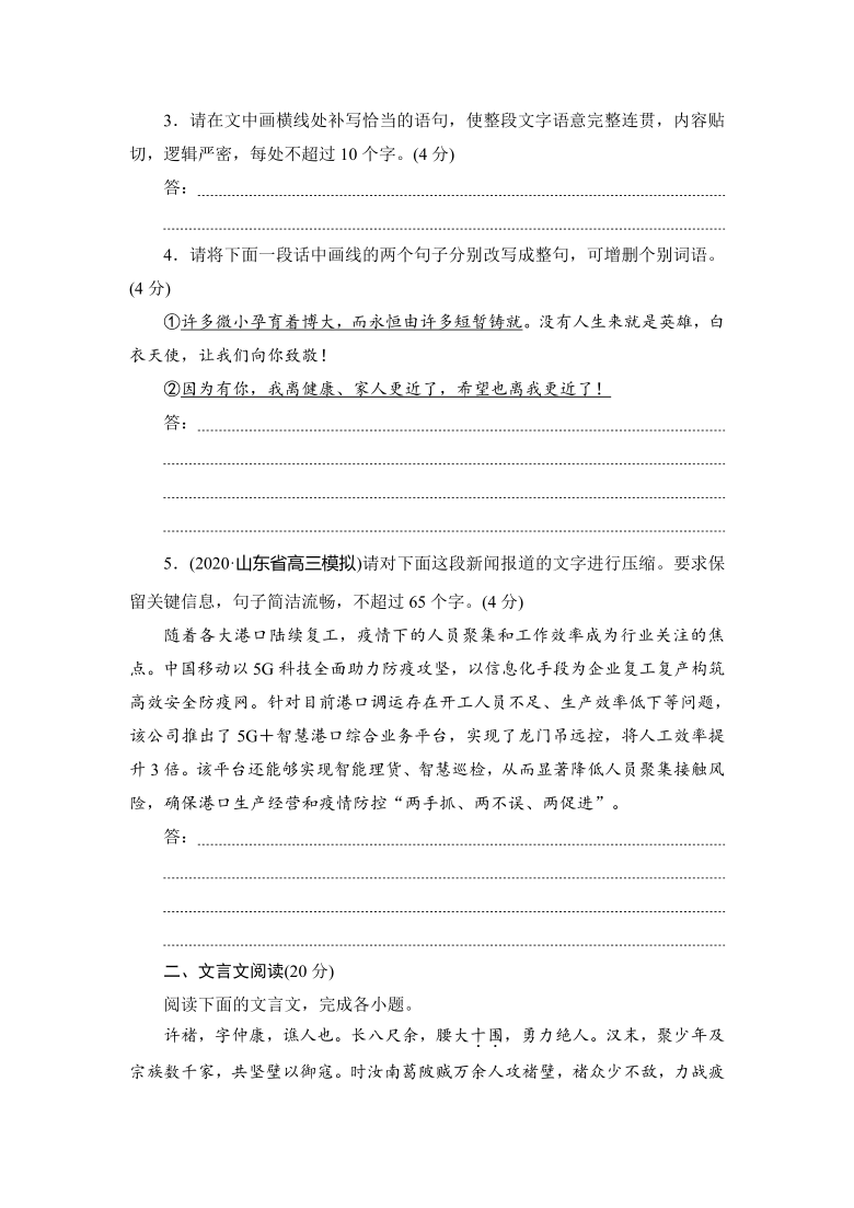 （新高考题型）15 特色专项训练十五　语用＋文言文＋名句默写 含答案——2021届高考语文冲刺复习含答案