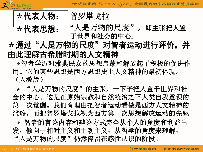 2010届高考历史专题复习精品系列67：《西方人文精神的起源及其发展》