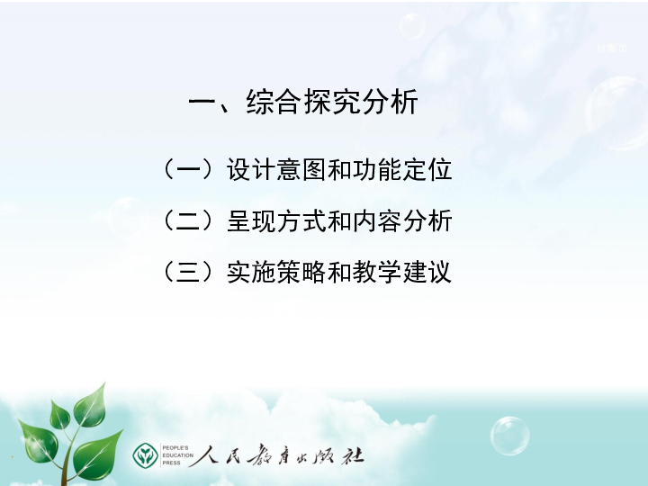 2019年教育部新教材培训资料 《经济与社会》综合探究分析说课PDF版（59页）